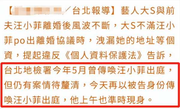 大S今天最劲爆的最新新闻!汪小菲出庭信息泄露案