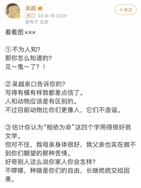 吴越怒怼造谣者!曝光娱乐圈的黑暗面