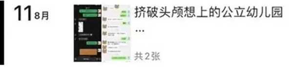 官方辟谣家长花3万买幼儿园名额