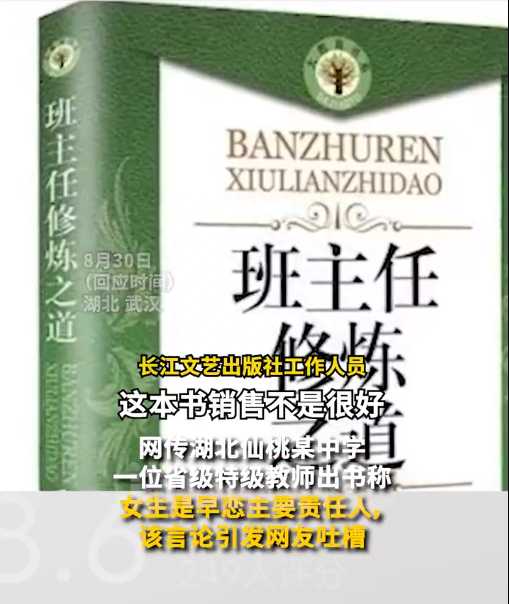 教师称女生是早恋负责人书籍已下架