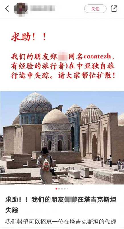 女博士旅行失踪:已发动赏金猎人