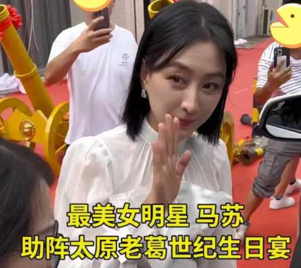 网红太原老葛邀请女星马苏站台引热议