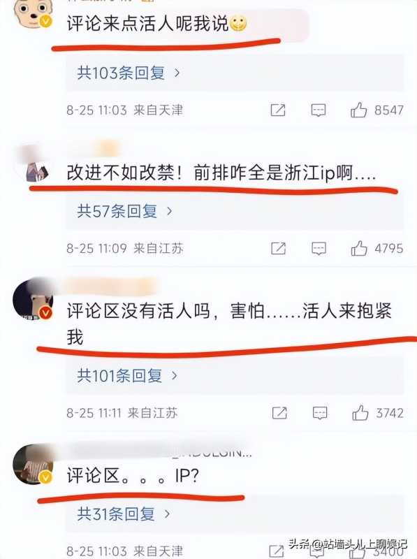好声音停播前排评论IP地址引争议