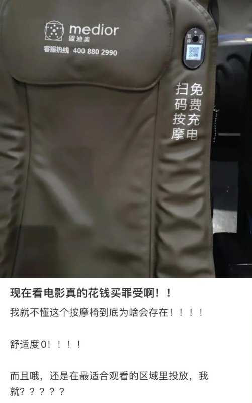 按摩椅能不能离开电影院?引起热议