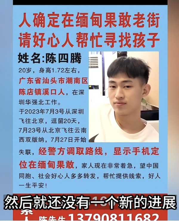 男生失联妈妈哭诉:手机定位在缅甸