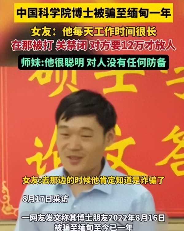 中科院博士被困缅甸 救援力量正营救