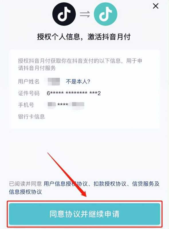 抖音如何用云闪付套出来?抖音月付变现方法