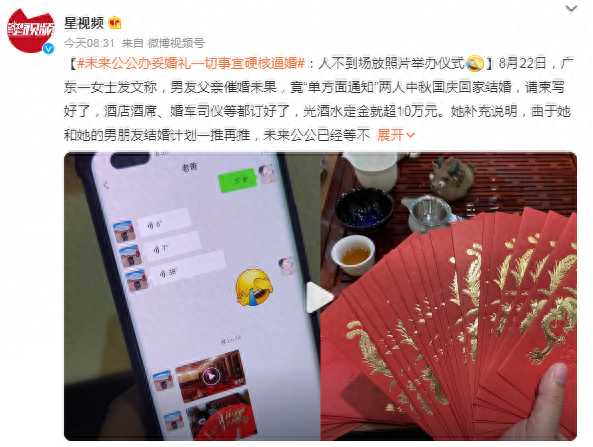 准新人被逼婚:人不到就放照片举办