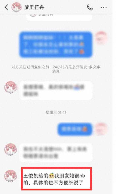 王源怎么了最近?被曝给吴某凡前女友送门票