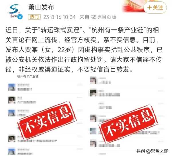 杭州萧山辟谣“转运珠式卖淫”!杭州萧山泄火的地方