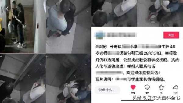 教育局回应小学男老师出轨学生母亲