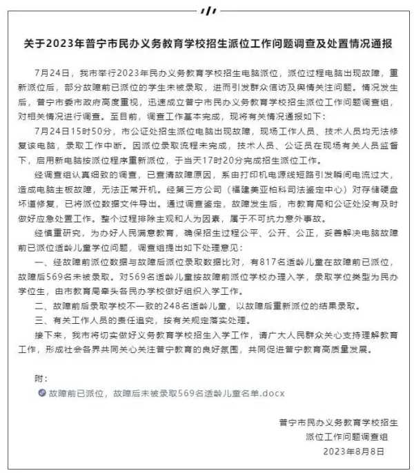 电脑故障致百名学生未被录取!官方通报调查结果