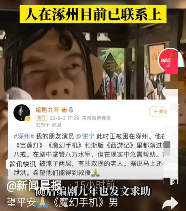 2023谢宁最新消息!演员谢宁感谢救援队