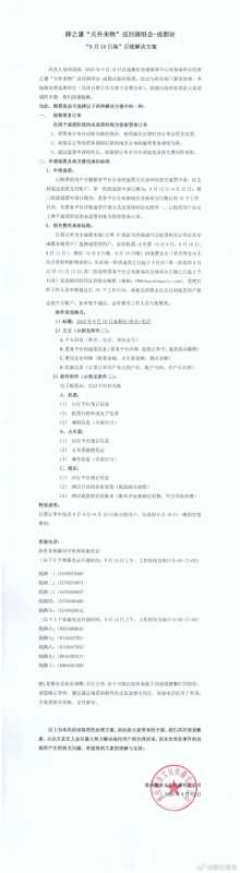 023薛之谦成都演唱会退票细则公布"