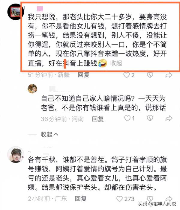 网红白鸽疑“塌房”!遭前继母晒证据回怼