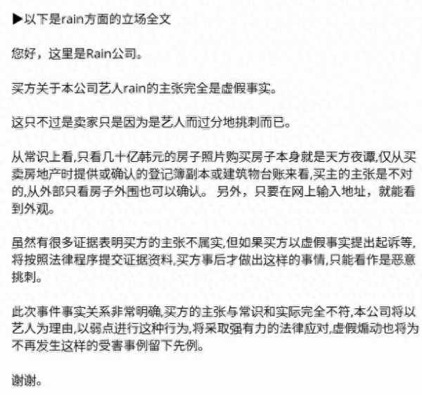 Rain因涉嫌房产诈骗被起诉?公司发声否认