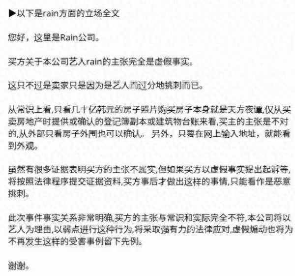 Rain因涉嫌房产诈骗被起诉?公司发声否认