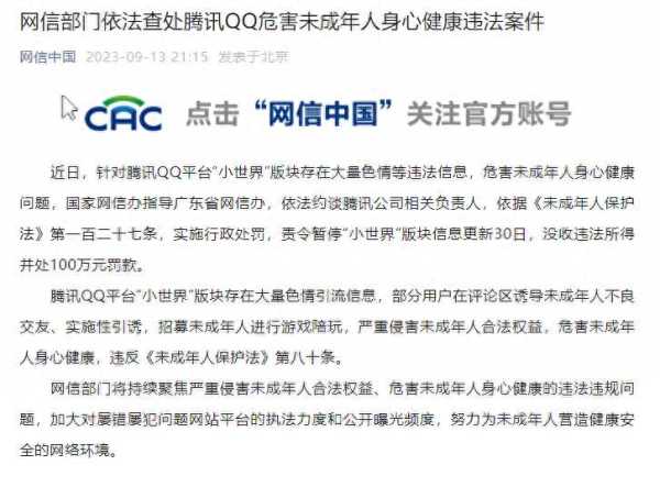 腾讯QQ被处100万罚款最新回应→