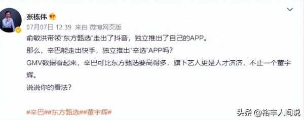 网红辛巴直播间中叫嚣东方甄选!暗讽俞敏洪