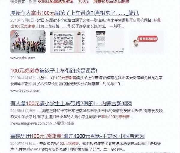 有人骗学生上车摘器官?警方辟谣