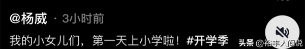 杨威怎么那么有钱?2023豪花千万购学区房