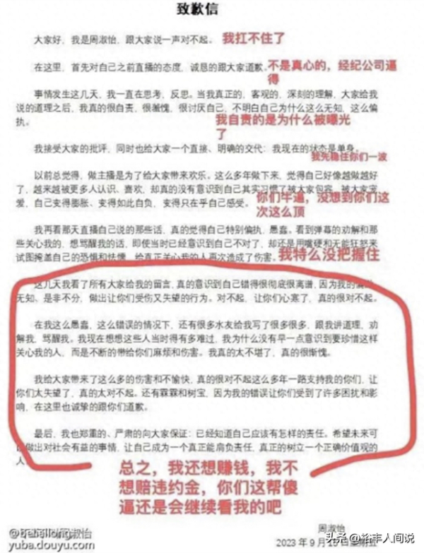 周淑怡是干什么的?掉粉200万是怎么回事