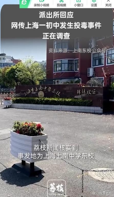 警方回应网传上海一初中投毒事件