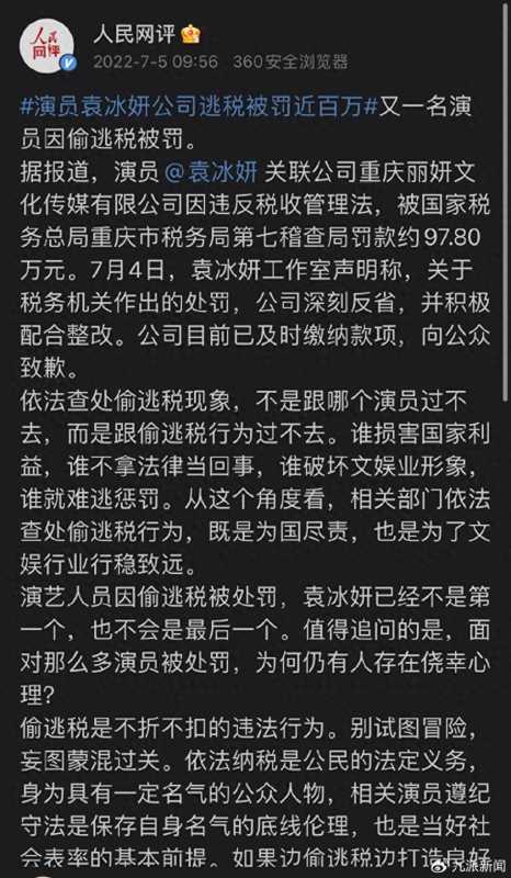 曝部分明星偷漏税数目或比公布的多