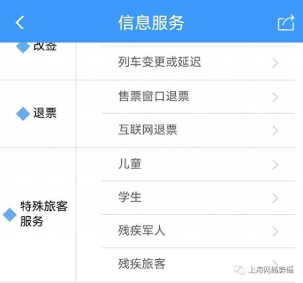 国庆后老年人购火车票半价?假的