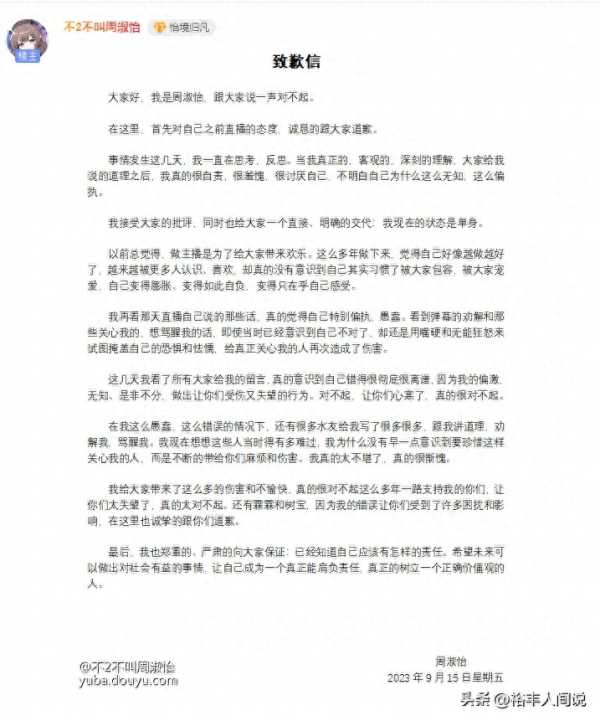 周淑怡是干什么的?掉粉200万是怎么回事