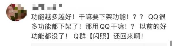 QQ将下线群恢复功能!网友:舍不得