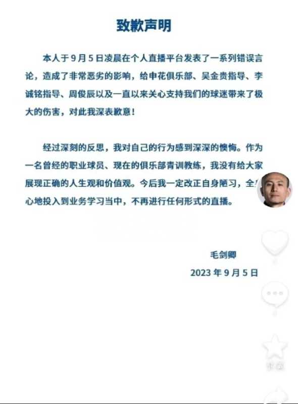 申花青训教练毛剑卿被停职!炮轰俱乐部
