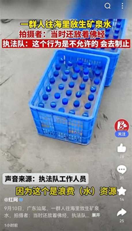广东多人往海里放生60多箱矿泉水