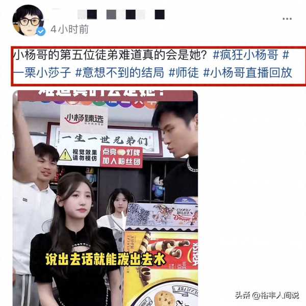 小杨哥对外5个徒弟是谁?徒弟地位排名