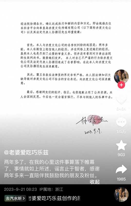 曾为小慧君发声的网红老婆爱吃巧乐兹发文道歉