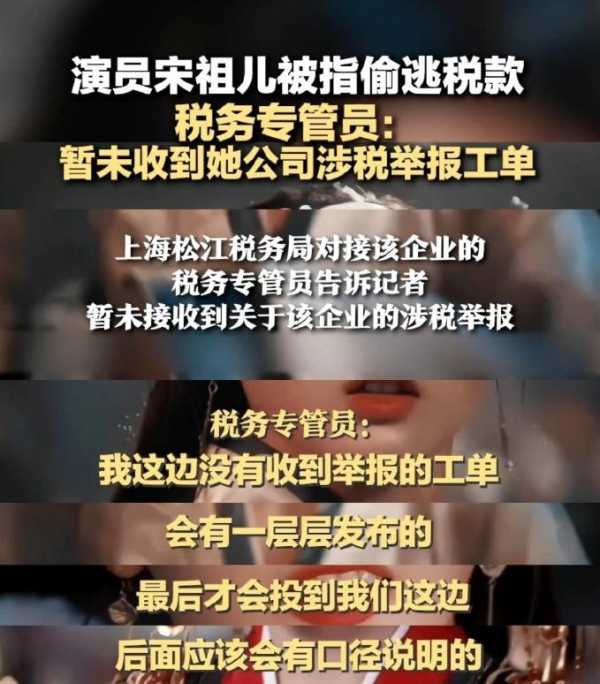 宋祖儿税务风波升级!举报者注销账号跑路