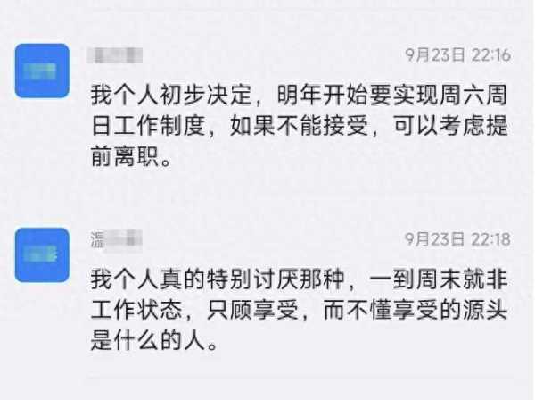 国企领导称取消周末:工资按月给的