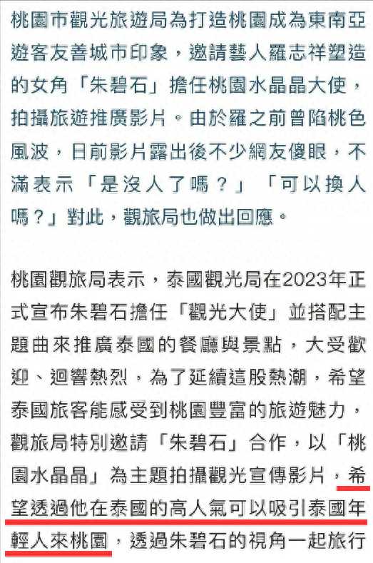 罗志祥女装担观光大使遭抵制!朱碧石