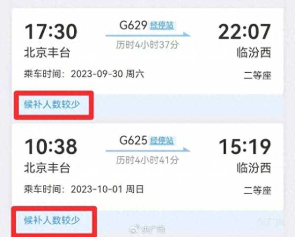 2306回应压票再分批放票?双节假期抢票"