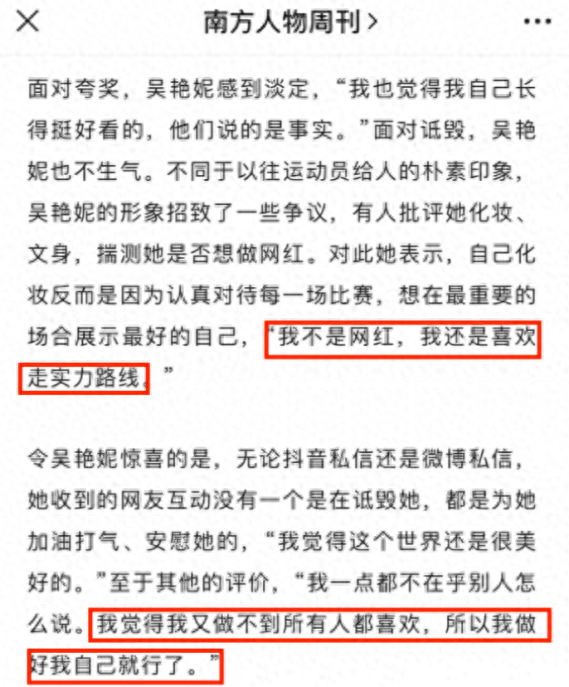 吴艳妮霸气出征亚运被网友嘲讽