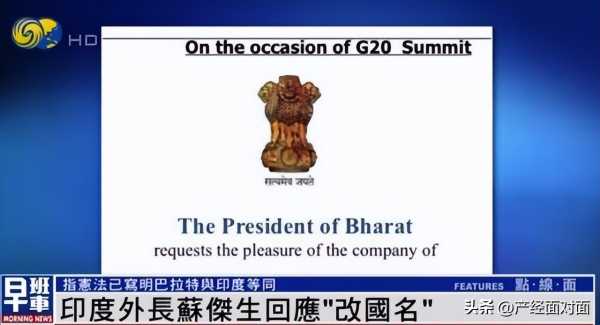 印度外长回应“改国名”!“印度”两字是奴隶制的象征