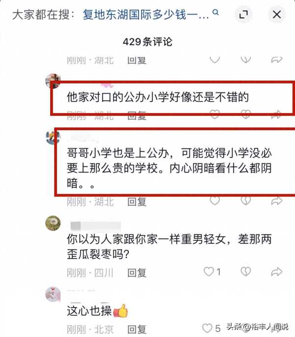 杨威怎么那么有钱?2023豪花千万购学区房