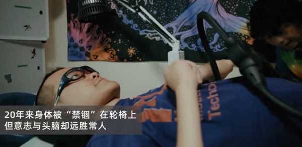 渐冻症男孩躺着拿下全球数学大奖