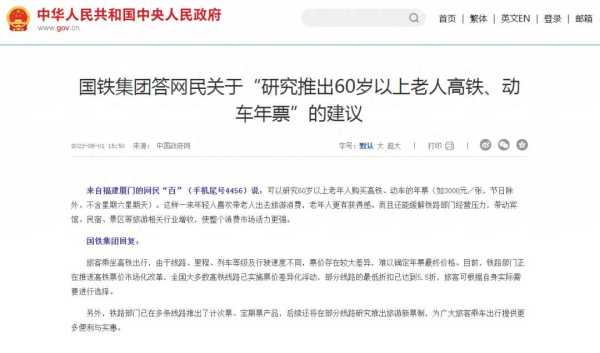 国庆后老年人购火车票半价?假的