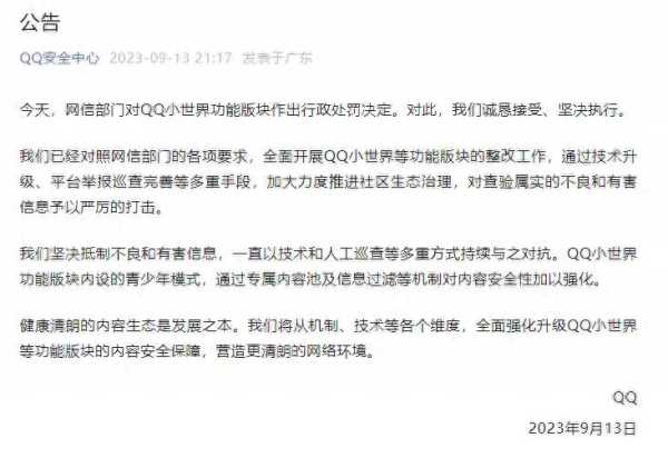 腾讯QQ被处100万罚款最新回应→