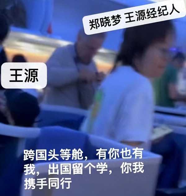 023年王源怎么了?曝与女经纪人恋爱同居"