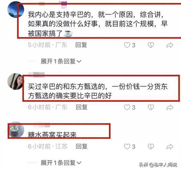 网红辛巴直播间中叫嚣东方甄选!暗讽俞敏洪
