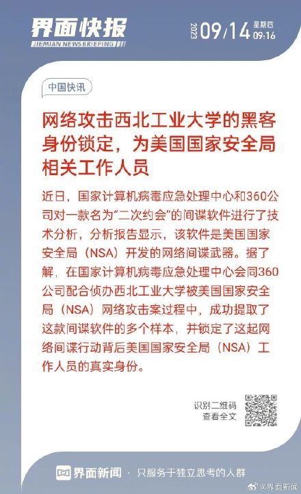 网攻西工大的神秘黑客身份被锁定