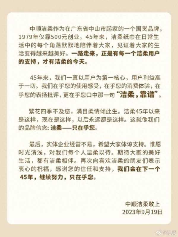洁柔直播间输错价格亏损千万是怎么回事