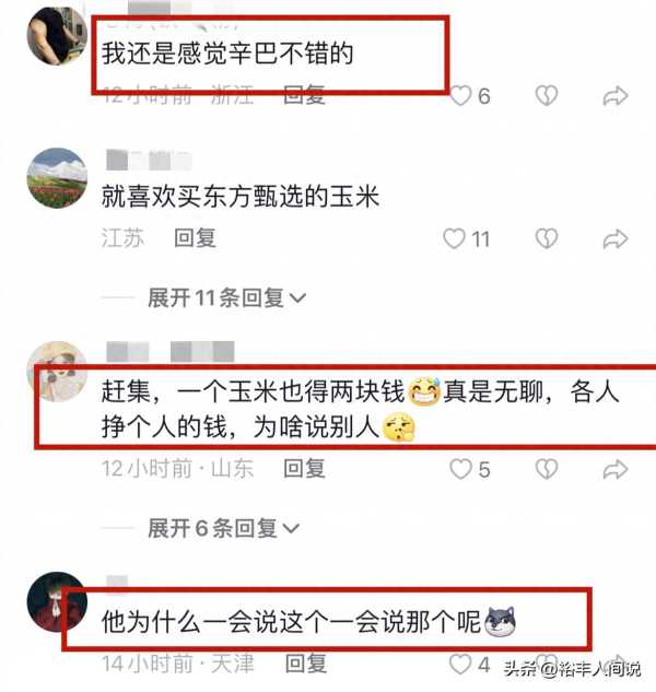 网红辛巴直播间中叫嚣东方甄选!暗讽俞敏洪